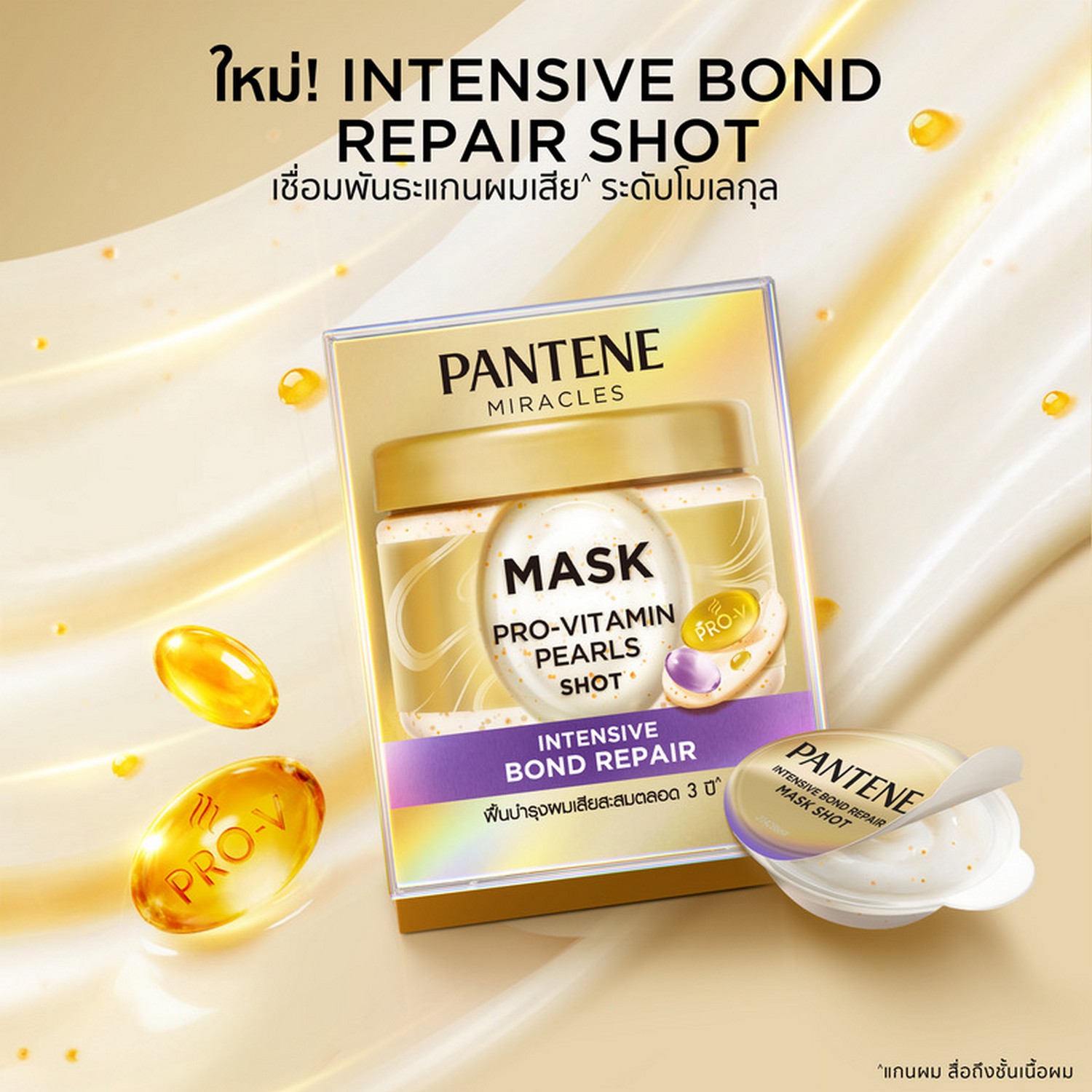 Pantene แพนทีน มิราเคิล มาส์ก ช็อต รีแพร์ บำรุงผม Pantene Miracles Mask Shot Repair ราคา 145 บาท*ส่งฟรี