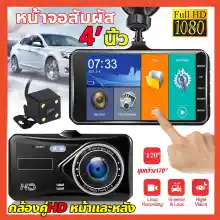 ภาพขนาดย่อของสินค้าCar Camera กล้องติดรถยนต์ Full HD 1296P Dash CAM กล้องหน้ารถ กล้องถอยหลัง หน้าจอLCD วิสัยทัศน์กลางคืนHD วีดีโอรีไซเคิล เมนูภาษาไทย รับประกัน1ปี