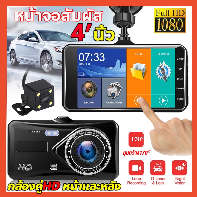 ราคาและรีวิวCar Camera กล้องติดรถยนต์ Full HD 1296P Dash CAM กล้องหน้ารถ กล้องถอยหลัง หน้าจอLCD วิสัยทัศน์กลางคืนHD วีดีโอรีไซเคิล เมนูภาษาไทย รับประกัน1ปี