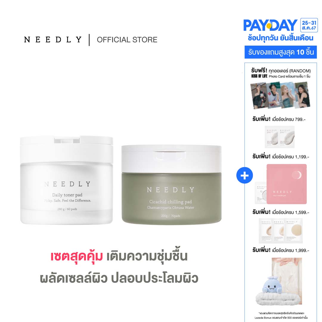 [DUO SET] NEEDLY DAILY TONER PAD 280G + CICACHID CHILLING PAD 200G ราคา 1,140 บาท*ส่งฟรี