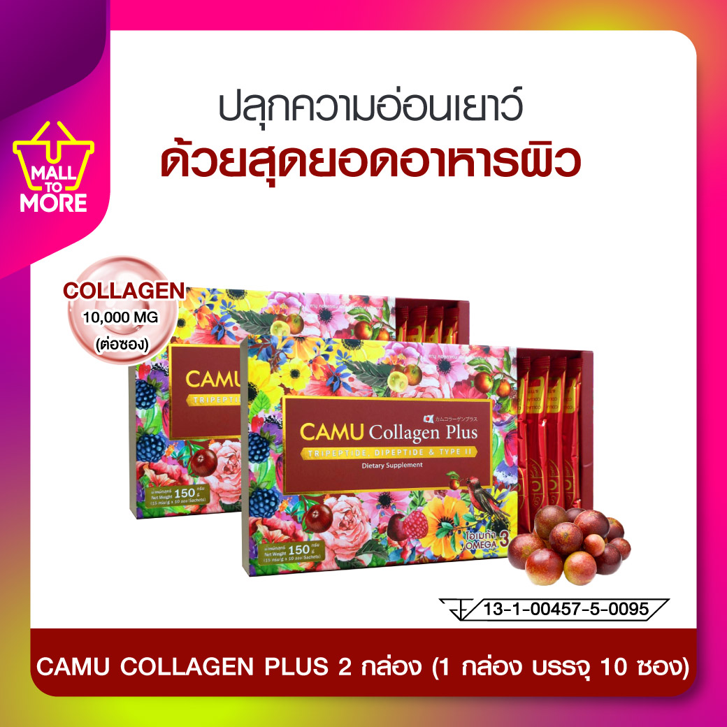 (แพ็คคู่) CAMU Collagen plus 10,000 mg ย้อนเวลา คืนความอ่อนวัย ด้วยผลไม้มหัศจรรย์จากอเมริกาใต้ โดย_Malltomore ราคา 1,780 บาท*ส่งฟรี