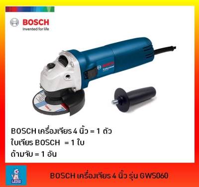 BOSCH เครื่องเจียร์ 4 นิ้ว รุ่น GWS 060 แถม ด้ามจับ 1 อัน และ ใบเจียร 1 ใบ