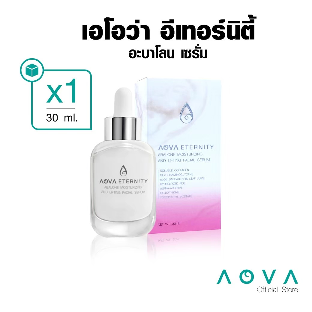 เซรั่มหอยเป๋าฮื้อ by AOVA ขนาดบรรจุ 30ml