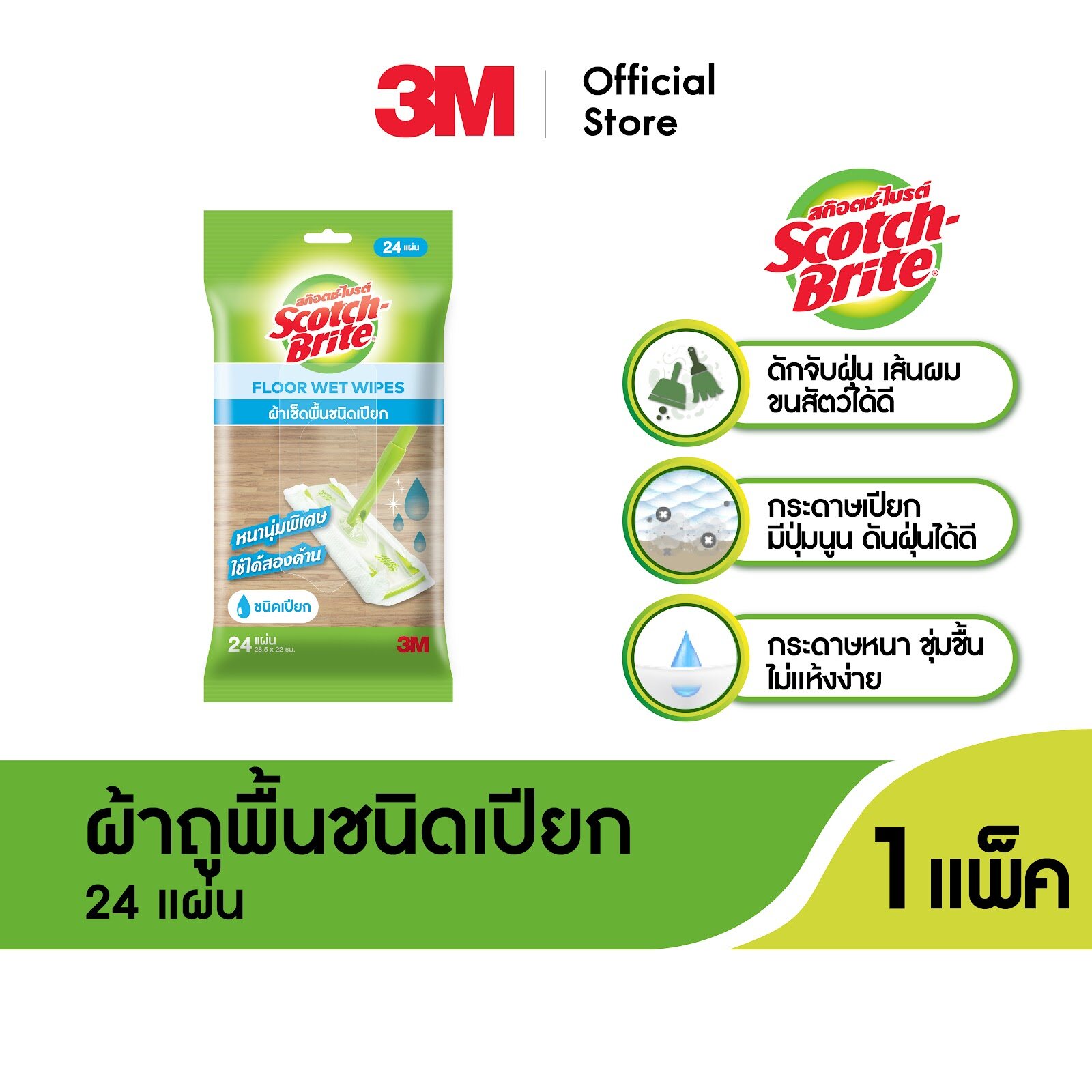 3M™ Scotch-Brite™ สก๊อตช์-ไบรต์ ผ้าถูพื้นชนิดเปียก เก็บฝุ่นได้หมด ไม่ฟุ้งกระจาย ราคา 452 บาท*ส่งฟรี