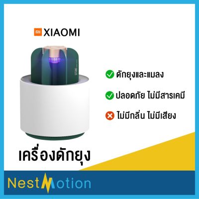 ประกัน 3 เดือน เครื่องดักยุง ดักยุง Xiaomi Sothing UV Light cactus  โคมไฟไล่ยุงแบบพกพา ไม่มีกลิ่น