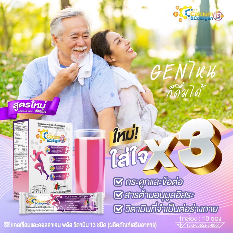 CC calcium and collagen plus ชุด 3 เดือน (9กล่อง) ❗️แถมแก้วเชค❗️กล่องสีแดง ราคา 2,250 บาท*ส่งฟรี