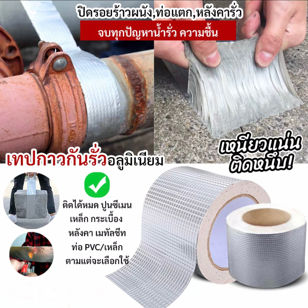 เทปกาวกันรั่ว เทปกาวกันน้ำ เทปกันซึม เทปกาวบิวทิล เทปกาวกันน้ำบิวทิล เทปกาวซ่อมแซม เทปกาวอลูมิเนียมฟอยล์ ความกว้าง5cmยาว5m/ความกว้าง10cm ยาว5m