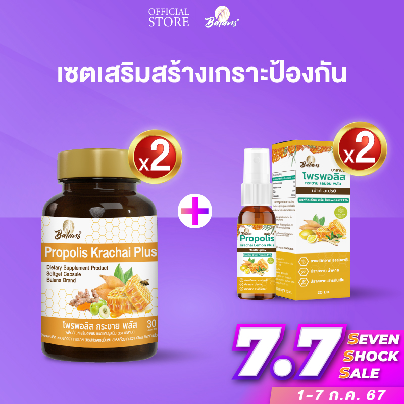 Balans poplin plus 30 capsules 2 capsules + poplin male lemon plus mouse spray 20 impurity. 2 bottles ราคา 979 บาท*ส่งฟรี