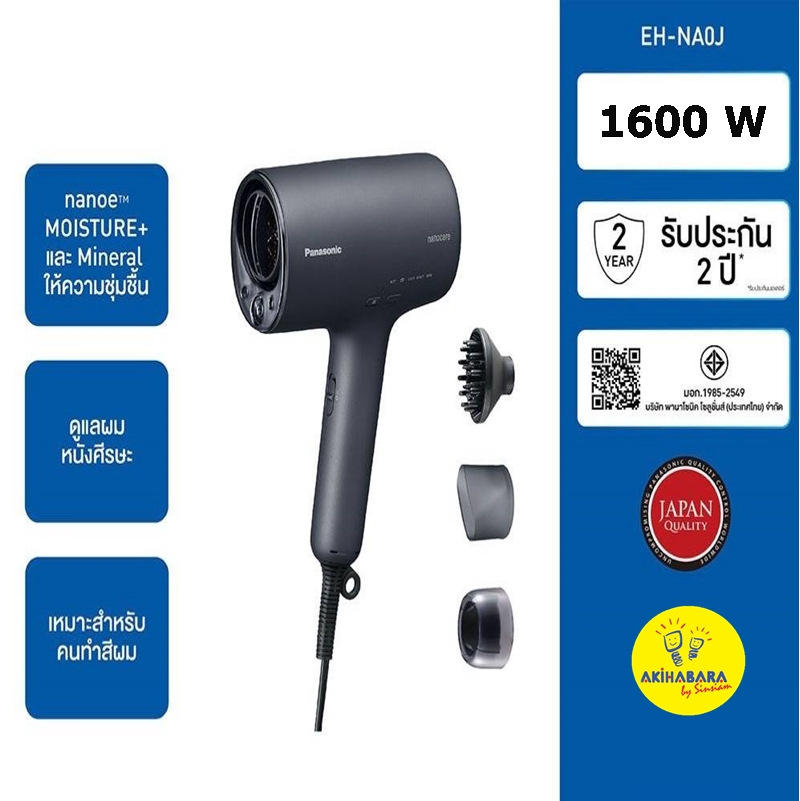 Panasonic nanoe Hair Dryer ไดร์เป่าผม นาโนอี รุ่น EH-NA0J-AL ราคา 8,990 บาท*ส่งฟรี