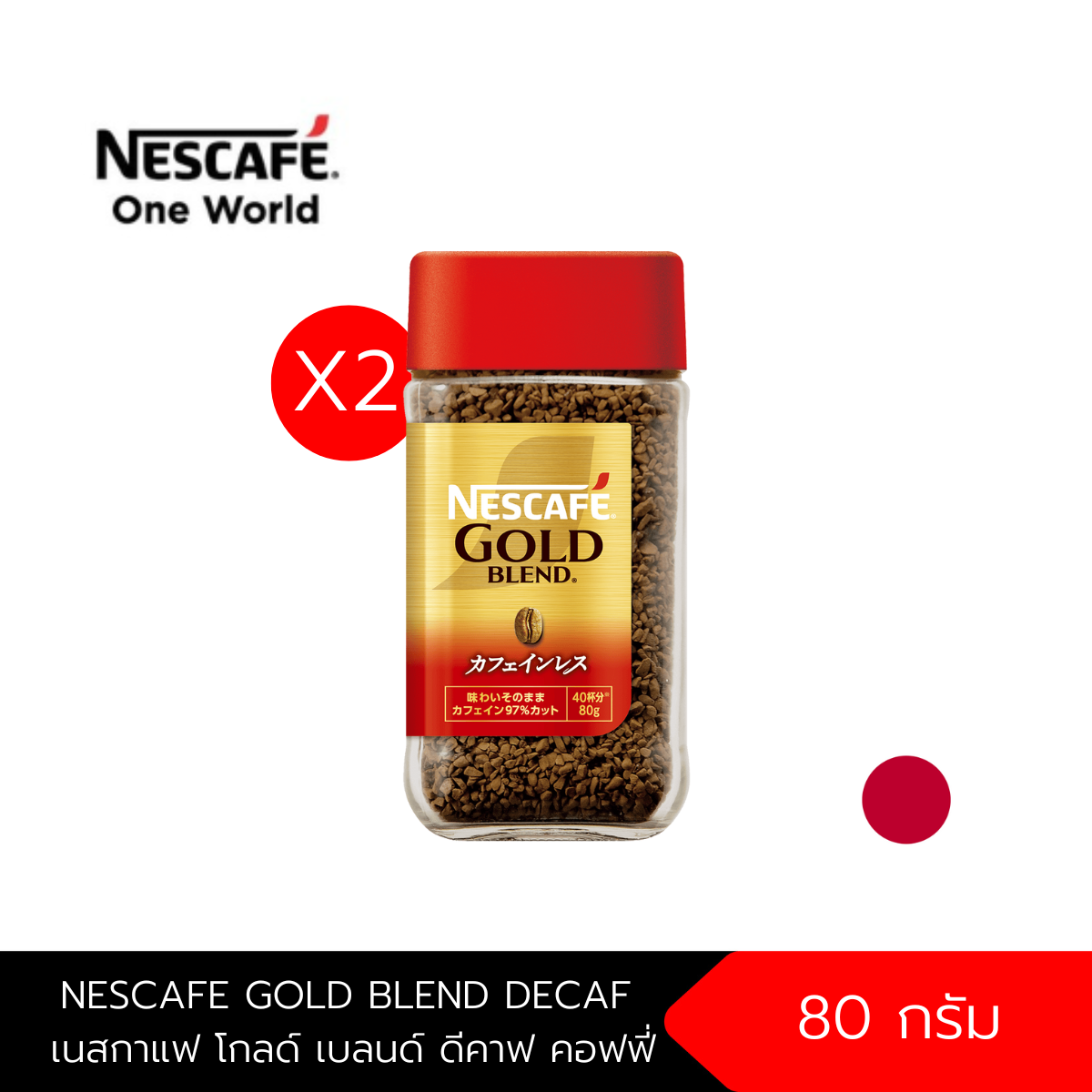 NESCAFE GOLD BLEND DECAF 80 g เนสกาแฟ โกลด์ เบลนด์ ดีคาฟ คอฟฟี่ กาแฟสำเร็จรูปที่สกัดกาเฟอีนออกชนิดฟรีซดราย 80 กรัม กาแฟสำเร็จรูป กาแฟ ราคา 998 บาท*ส่งฟรี