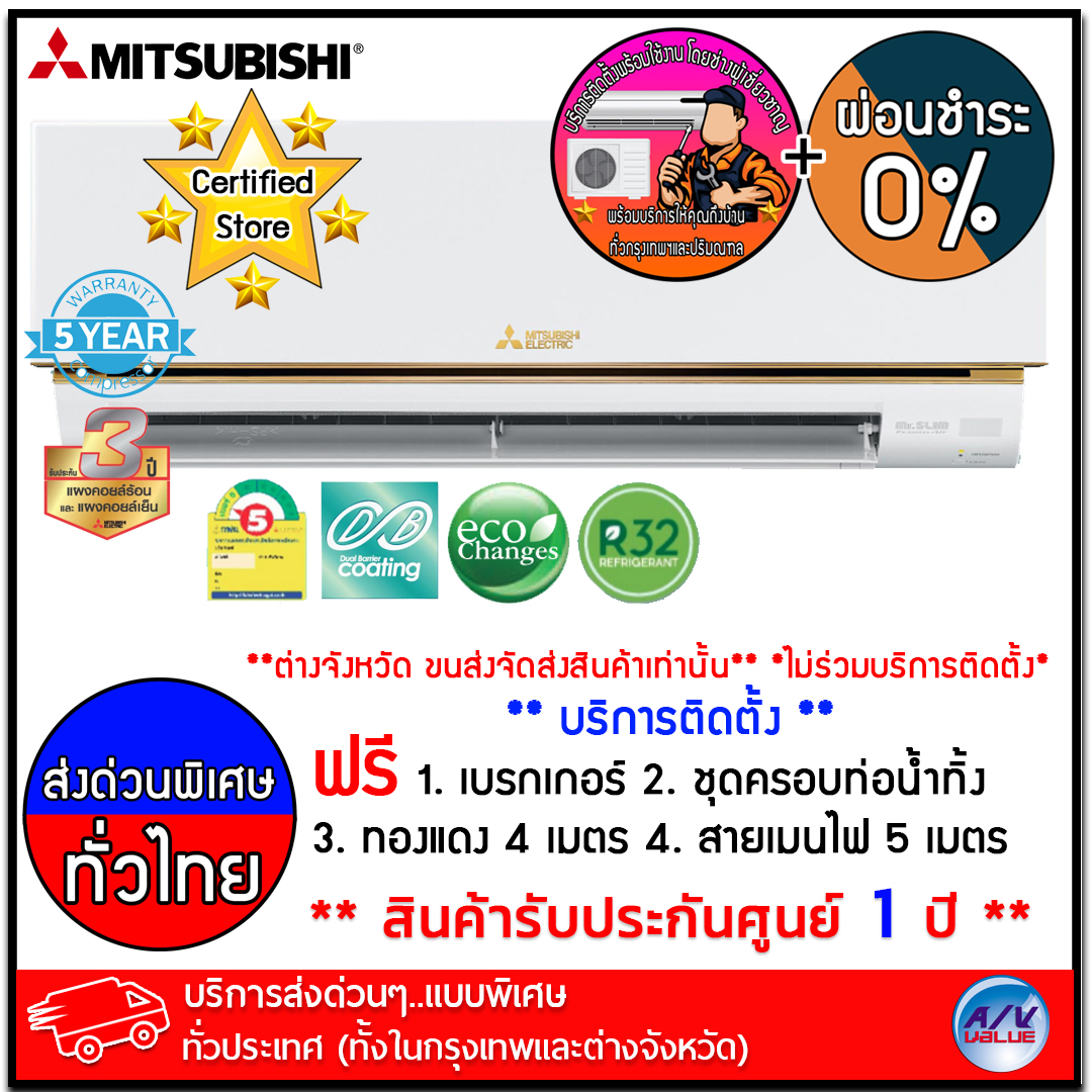 ดูภาพ เครื่องปรับอากาศ Mitsubishi รุ่น MS-GN13VF - Econo Air R32 - GN Series ขนาด 12,966 BTU - บริการ ส่งพร้อมติดตั้ง โดยช่างผู้เชี่ยวชาญ ถึงที่บ้าน - ผ่อนชำระ 0% เพิ่มเติม เครื่องปรับอากาศ Mitsubishi รุ่น MS-GN13VF - Econo Air R32 - GN Series ขนาด 12,966 BTU - บริการ ส่งพร้อมติดตั้ง โดยช่างผู้เชี่ยวชาญ ถึงที่บ้าน - ผ่อนชำระ 0%