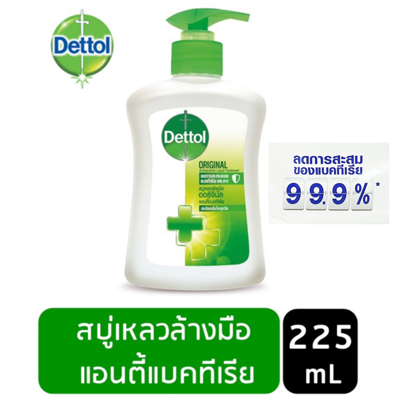 เดทตอล สบู่เหลวล้างมือ แอนตี้แบคทีเรีย สูตรออริจินัล 225 มล. Dettol Antibacterial Original Liquid Hand Wash 225 mL ฆ่าเชื้อโรค เชื้อไวรัส แบคทีเรีย 99.9%