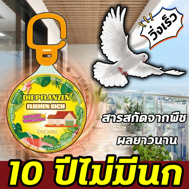 🦜10 ปีไม่มีนก🐦 LPP ไล่นก ไล่นกพิราบ เครื่องไล่นก อุปกรณ์ไล่นก ​กลิ่นขับไล่นก ผลที่ยาวนาน สะดวกรวดเร็ว กันฝน กันแดด ปลอดภัยไร้สารพิษไล่นกพิราบถาวร ที่ไล่นกพิราบ ก้อนไล่นกพิราบ ที่ไล่นก กันนกพิราบเกาะ เครื่องไล่นกพิราบ ราคา 104 บาท*ส่งฟรี