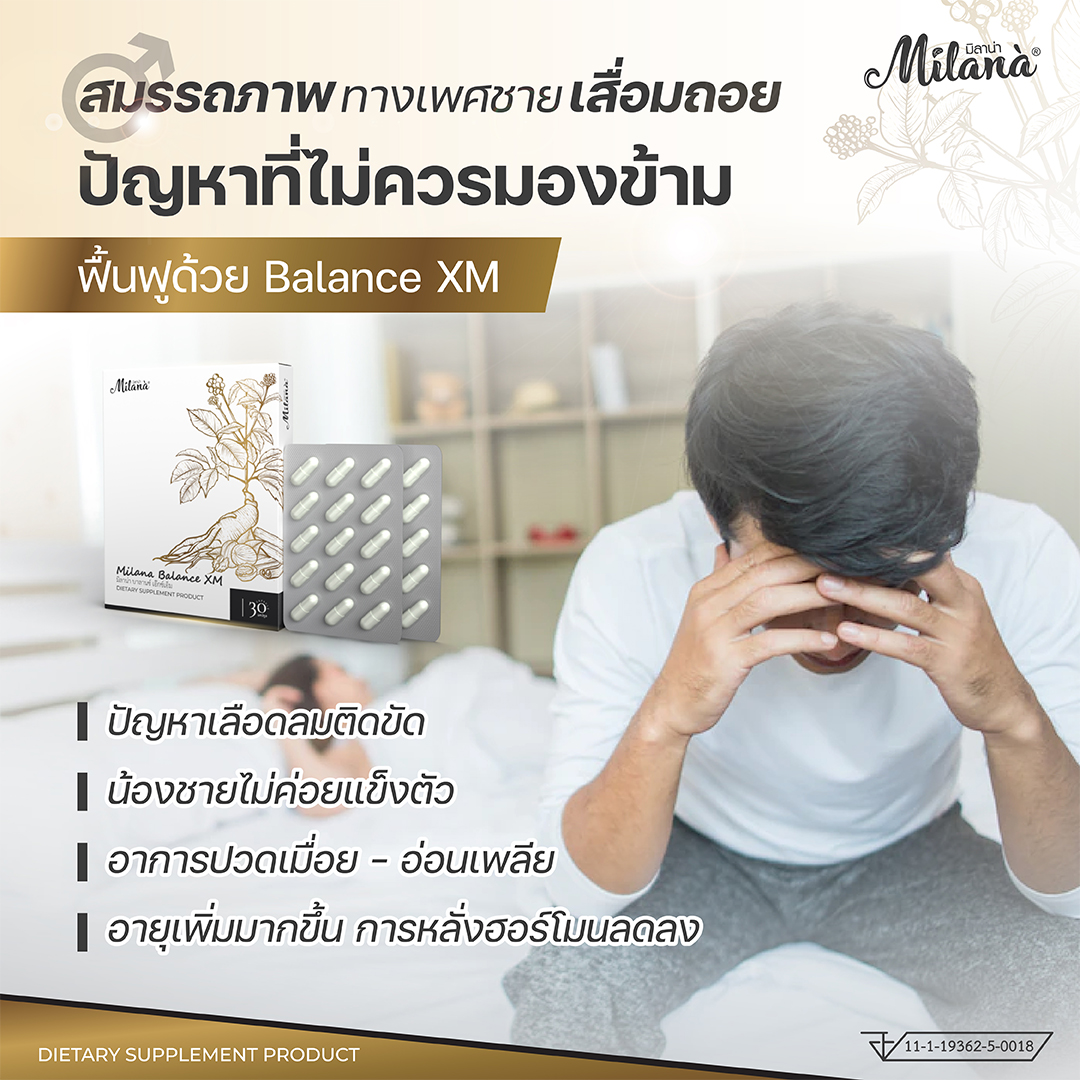 BalanceXM 30 Caps สมุนไพรจีน ปัญหาผู้ชาย มีบุตรยาก บำรุงผู้ชาย มีบุตรยาก มีลูกยาก อาหารเสริมฟื้นฟูเพศชาย ปรับฮอร์โมน หมอโจว MorZhou ราคา 398 บาท*ส่งฟรี