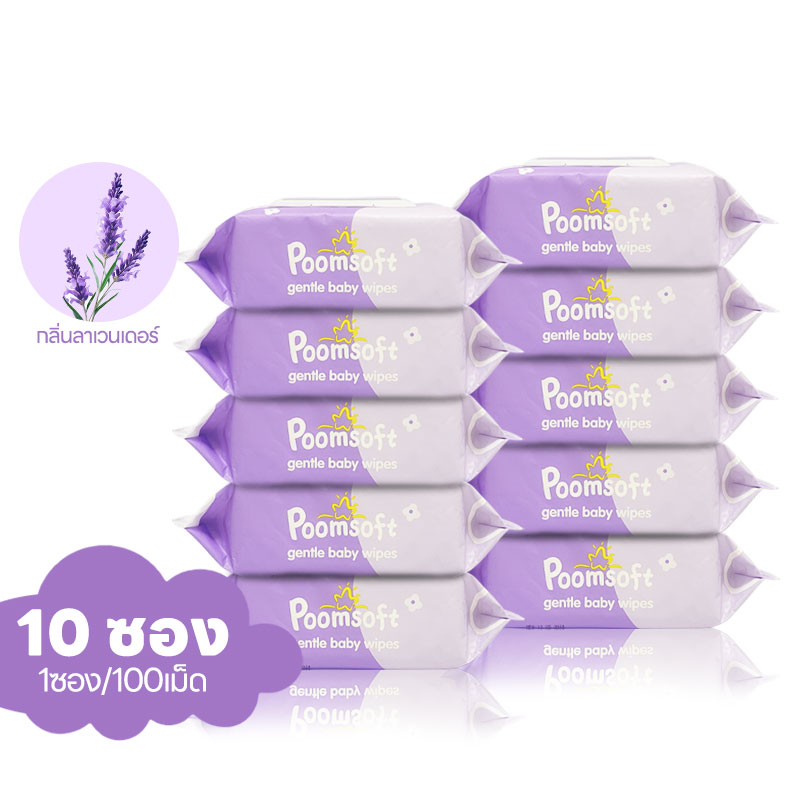 Poomsoft ลาเวนเดอร์ ทิชชู่เปียก 1000แผ่น 10แพ็ค Baby wipes Lavender wipes