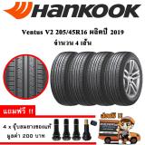  กรุงเทพมหานคร ยางรถยนต์ Hankook 205/45R16 รุ่น Ventus V2 Concept2 (H457) (4 เส้น) ยางใหม่ปี 2019