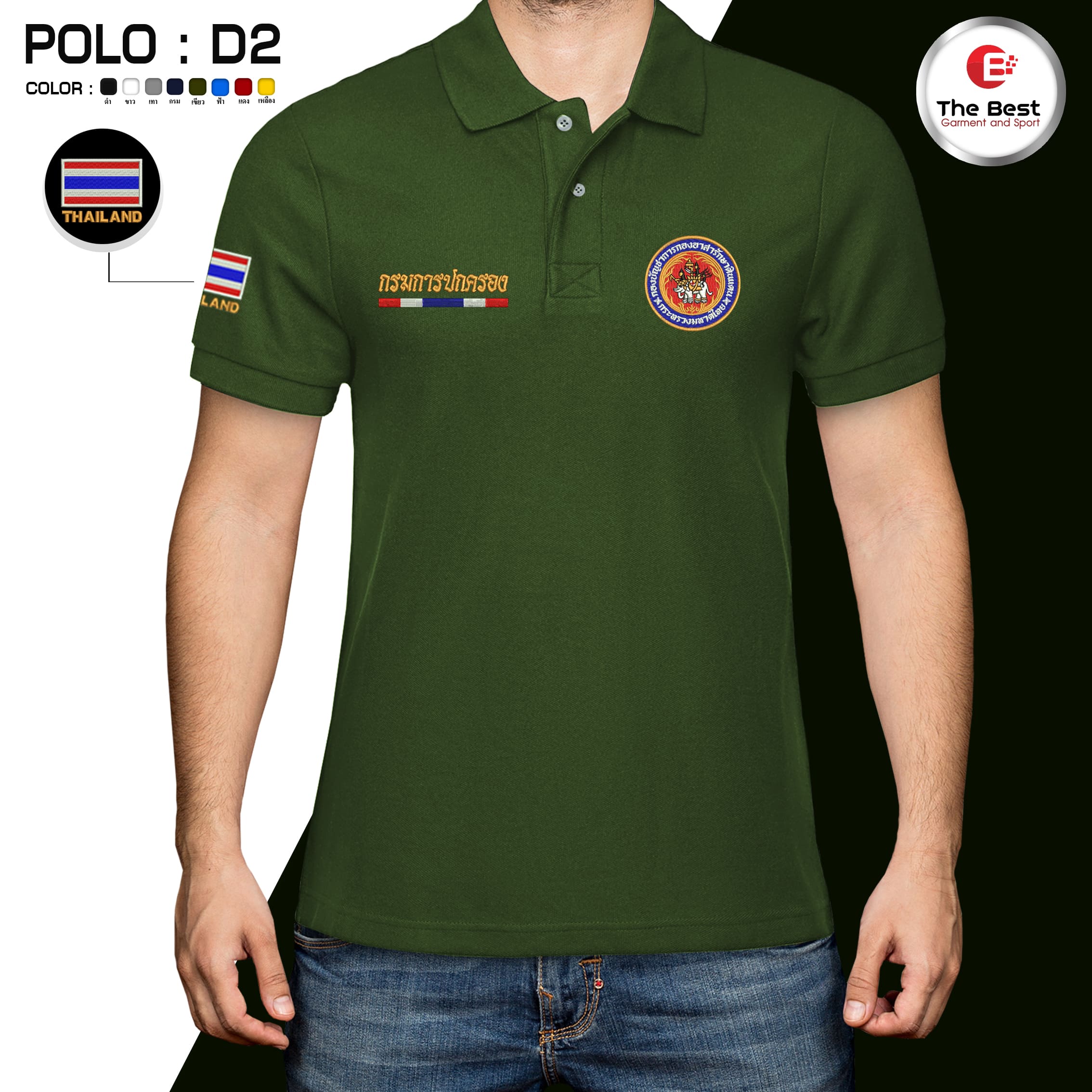 POLO-D2 เสื้อโปโลกรมการปกครอง เสื้อโปโลชาย ตรากองอาสารักษาดินแดน