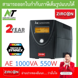 สินค้า UPS (เครื่องสำรองไฟฟ้า) ZIRCON AE 1000VA 550W ***กรุณาสั่งครั้งละไม่เกิน 4 ตัว*** BY N.T Computer