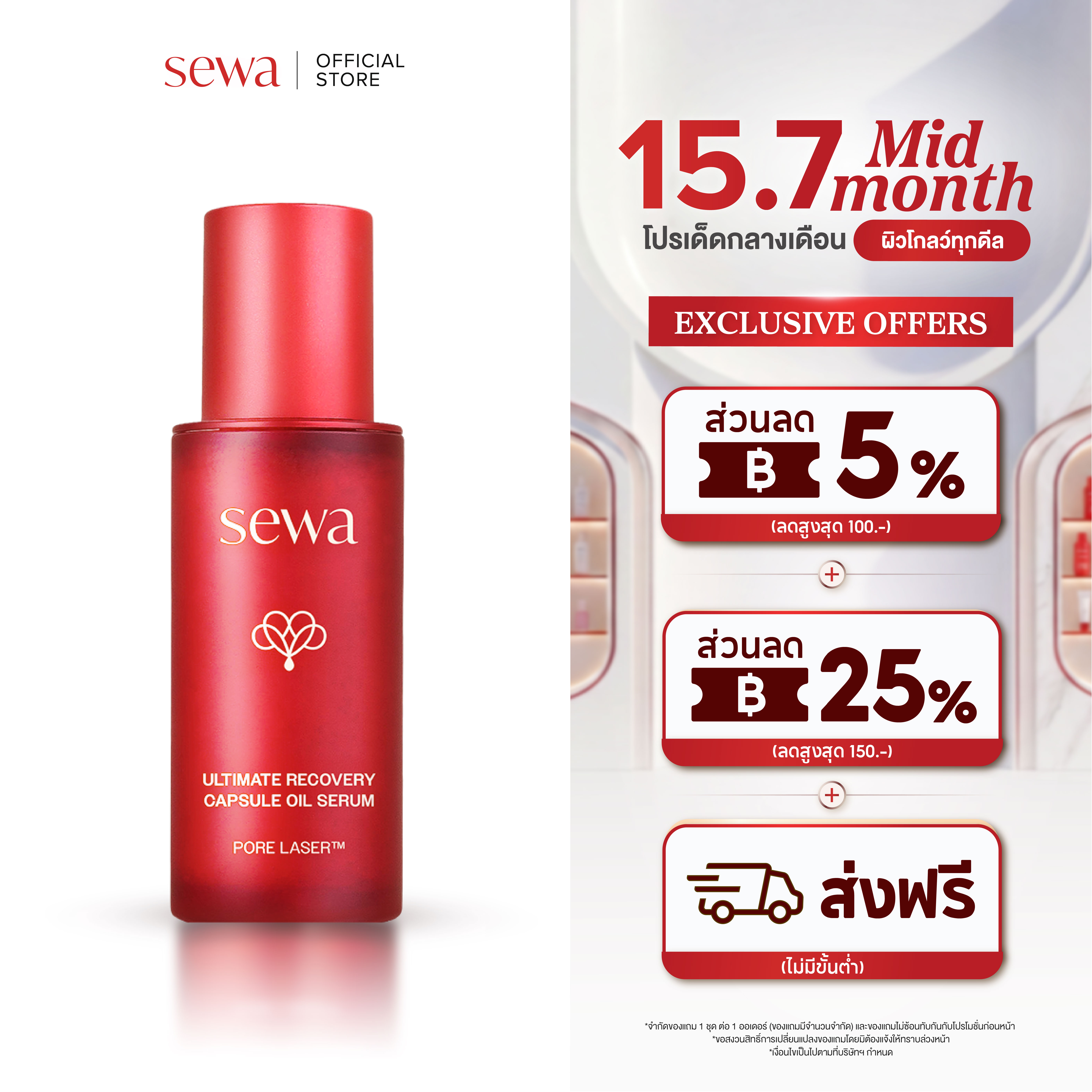 Sewa Ultimate Recovery Capsule Oil Serum (Sewa Ultimate Recovery Capsule Oil Serum) Serum Capsules Lift and Tighten, Prevent Aging, and Tighten Pores. ราคา 990 บาท*ส่งฟรี