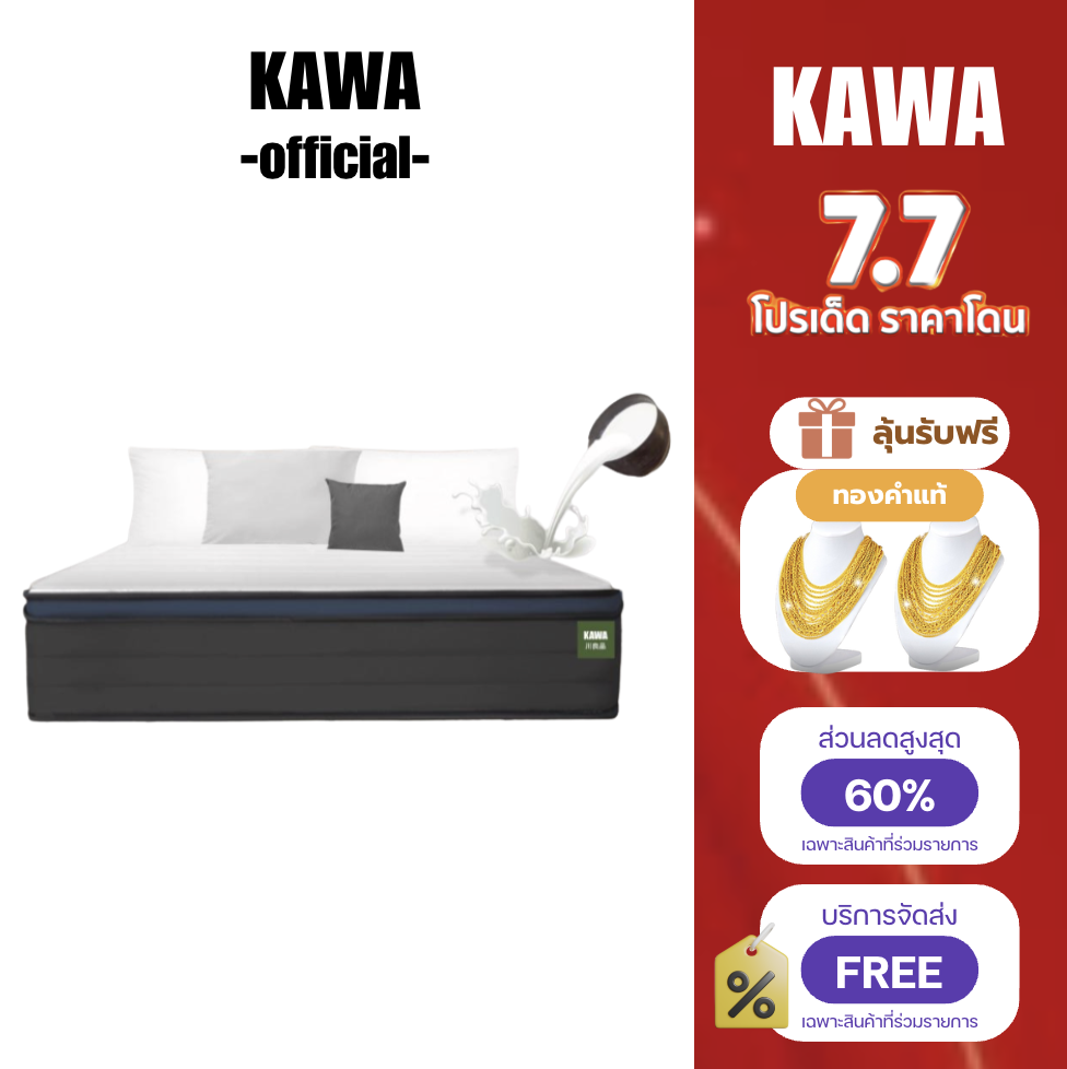 Kawa ที่นอนยางพาราแท้เสริมสปริง รุ่น Kishiro ความหนา 10 นิ้ว หนาแน่น นอนสบายรองรับสรีระลดอาการปวดหลัง ราคา 1,899 บาท*ส่งฟรี