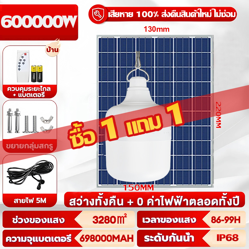 🔥รับประกัน 30ปี🔥ไฟโซล่าเซลล์ โซล่าเซลล์ หลอดไฟโซล่าเซล ไฟโซล่าเซลล์ตุ้ม 8000W ไฟโซล่าเซล ค่าไฟ 0 บาท สว่าง 8-24 ชม ไฟโซล่าเซลล์ โคมไฟโซลาเซล solar light
