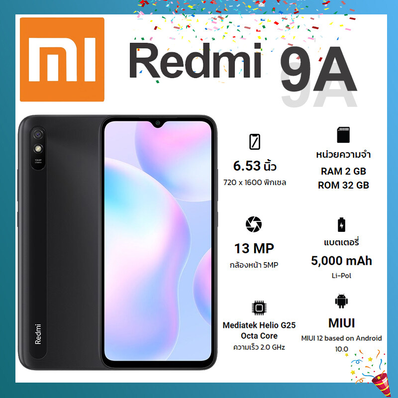 Redmi 9A (Ram2GB / Rom32GB) By Lazada Superiphone