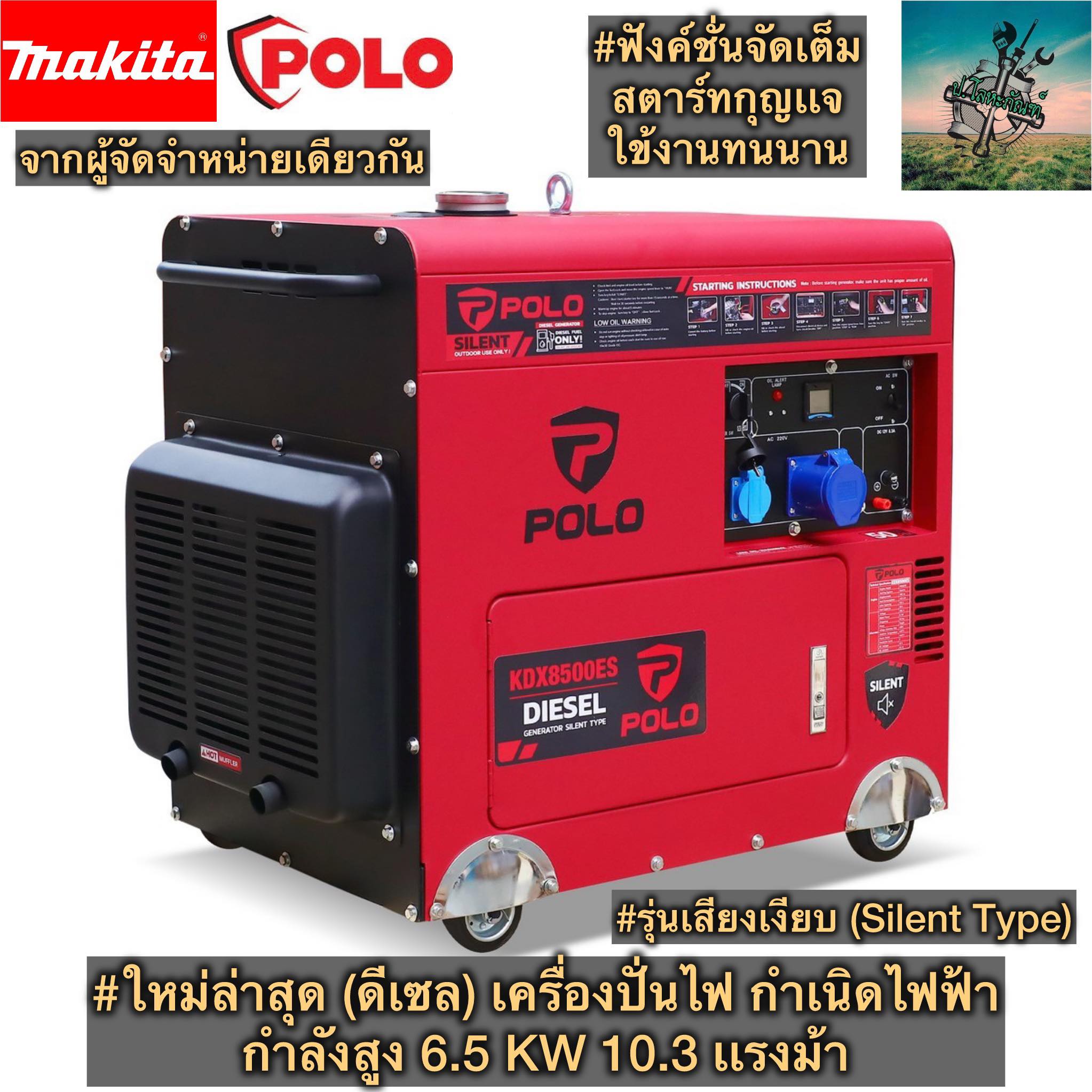 # Best in this Year Diesel Generator (silent silent) #Power is 6.5 kW, 11 HP from Makita X polo + function is all in + Electric start key. working hard industrial #1 year warranty ราคา 36,900 บาท*ส่งฟรี