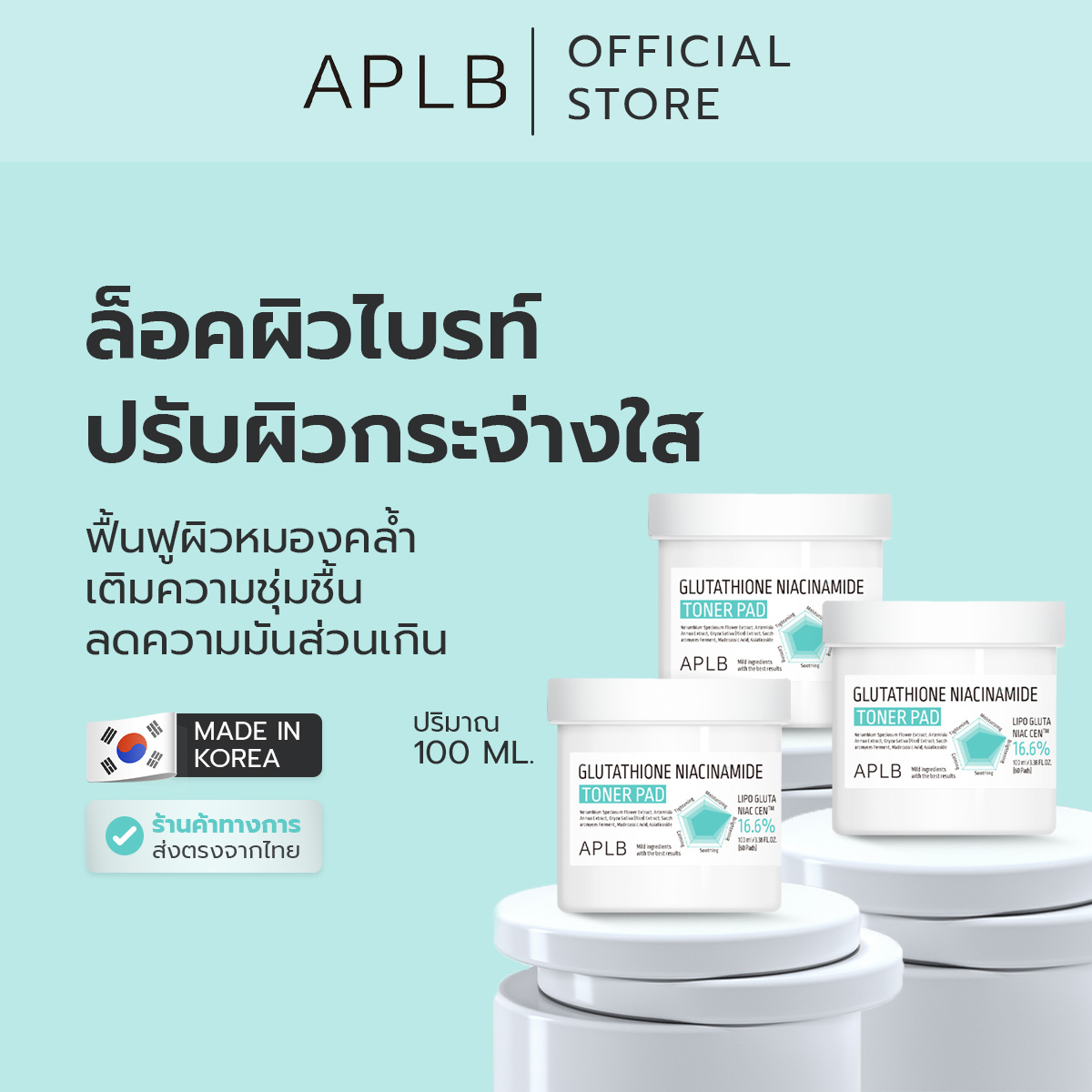 (Pack of 3) Aplb [Clear Skin, Reduces Dullness] Aplb Glutathione Niacinamide Toner Pad Glutathione Niacinamide Toner Pad Quantity: 60 Sheets ราคา 1,197 บาท*ส่งฟรี