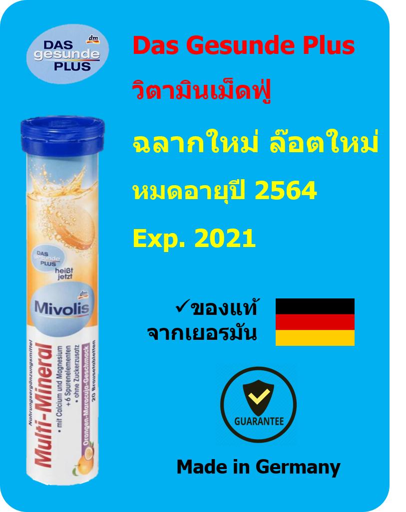 ลดพิเศษรับฉลากใหม่!! วิตามินเม็ดฟู่ วิตามินรวม8ชนิด ฝาสีน้ำเงิน รสส้มผสมเสาวรส ช่วยปรับสมดุลร่างกาย วิตามินเม็ดฟู่ละลายน้ำ วิตามินจากเยอรมัน - Das Gesunde Plus Multi-Mineral - Mivolis - Vitamin