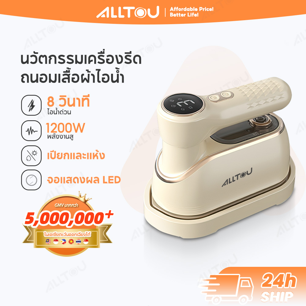 ALLTOU เตารีดพกพา 1200W เตารีดไฟฟ้า เตารีดไอน้ําพกพา steam iron เตารีด เตารีดไอน้ํา 150ML Handheld Garment Steamer ร้อนเร็ว 8 วินาที เครื่องรีดไอน้ำแบบพกพา ราคา 517 บาท*ส่งฟรี