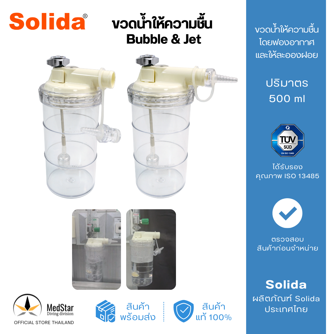 Bubble & Jet 500 ml Solida ราคา 3,800 บาท*ส่งฟรี