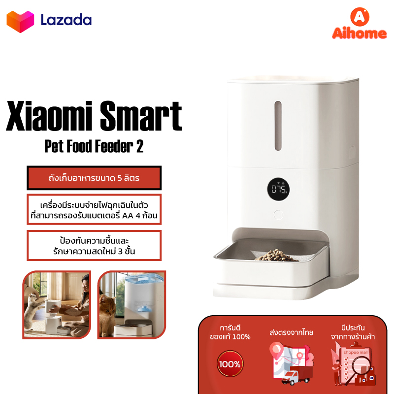 Xiaomi Smart Pet Food Feeder 2 อาหารสัตว์เลี้ยงอัจฉริยะ ที่ให้อาหาร 5 ลิตร LED ขนาดใหญ่และแอป Mi Home ราคา 2,059 บาท*ส่งฟรี