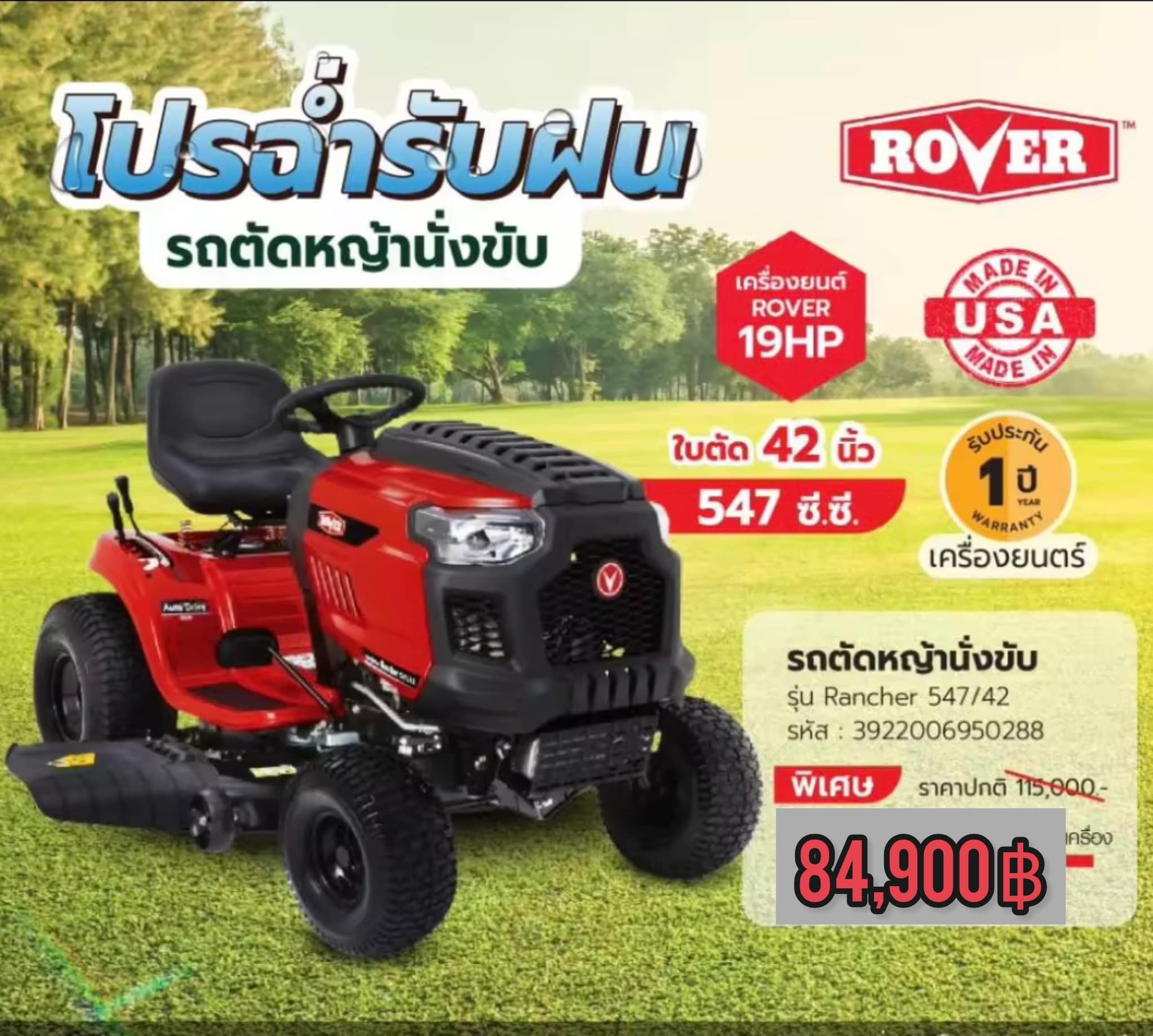 #Best Selling Rover Lawn Mower Rancher blade 42 inch engine 547 CC (imported from USA) # zero turn steering # adjustable height adjustable cutting (1 year warranty) ราคา 84,900 บาท*ส่งฟรี