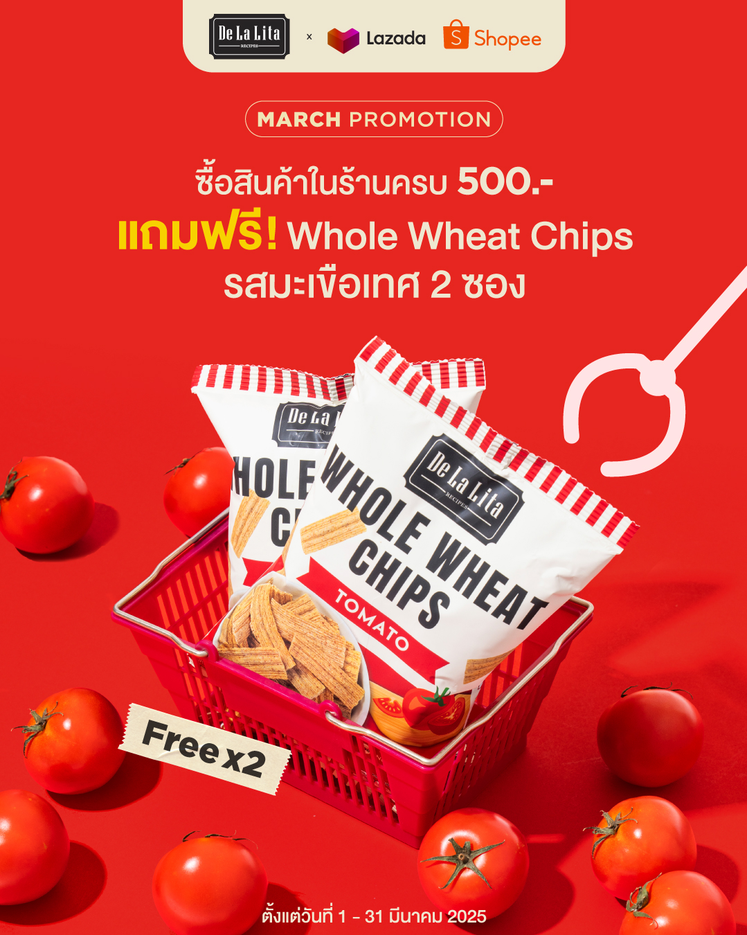 [ของแถม] ขนมอบกรอบโฮลวีตชิปส์ซองเล็กรสมะเขือเทศจำนวน 2 ซอง ราคา 9,999 บาท*ส่งฟรี