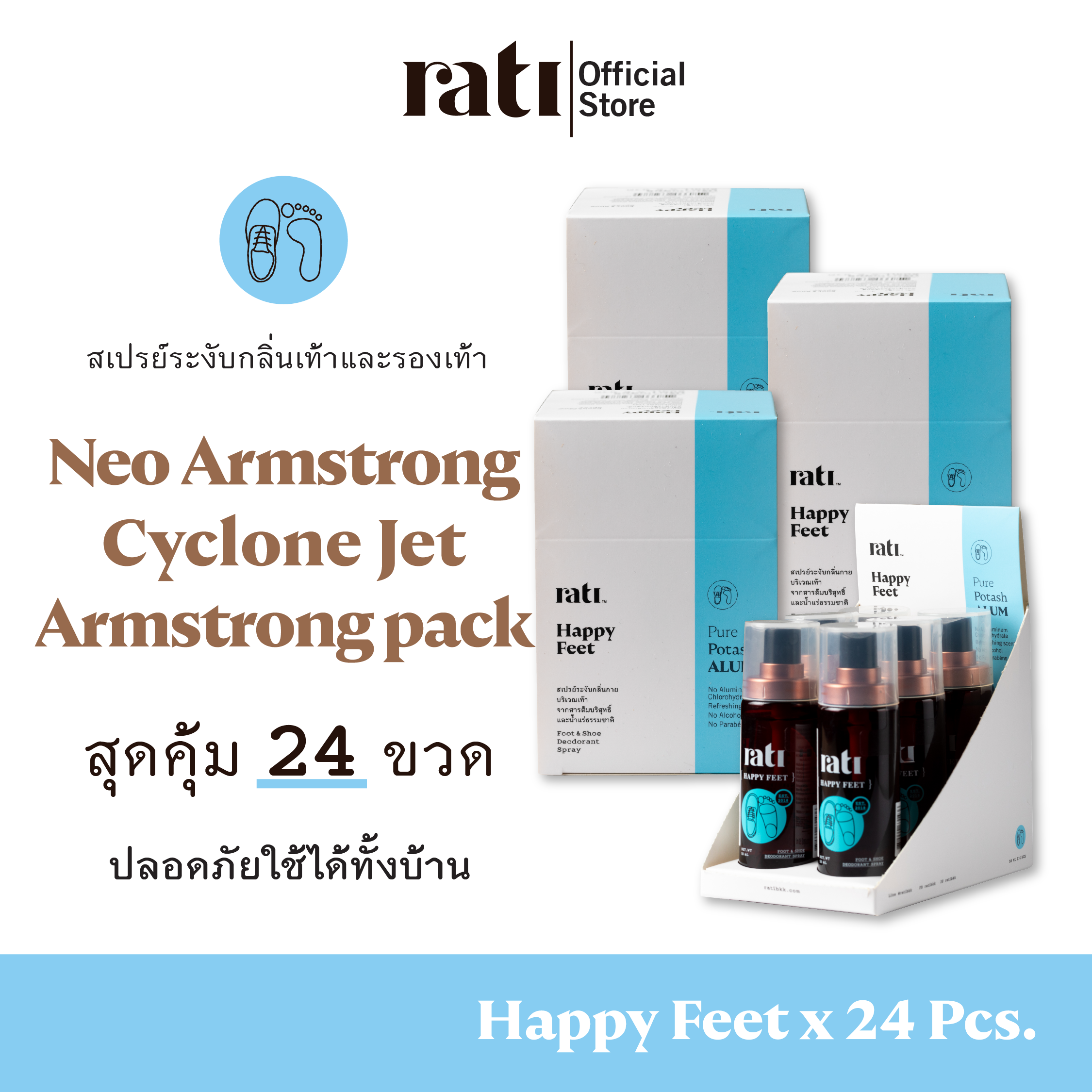 rati Happy Feet แพ็ค 24 ขวด สเปรย์ระงับกลิ่นเท้าและรองเท้าจากสารส้มบริสุทธิ์ธรรมชาติ 50 ml. ราคา 3,990 บาท*ส่งฟรี