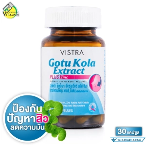 ภาพหน้าปกสินค้าVistra Gotu Kola Extract Plus Zinc วิสทร้า โกตู โคลา พลัส ซิงค์ [30 เม็ด] สารสกัด ใบบัวบก ที่เกี่ยวข้อง