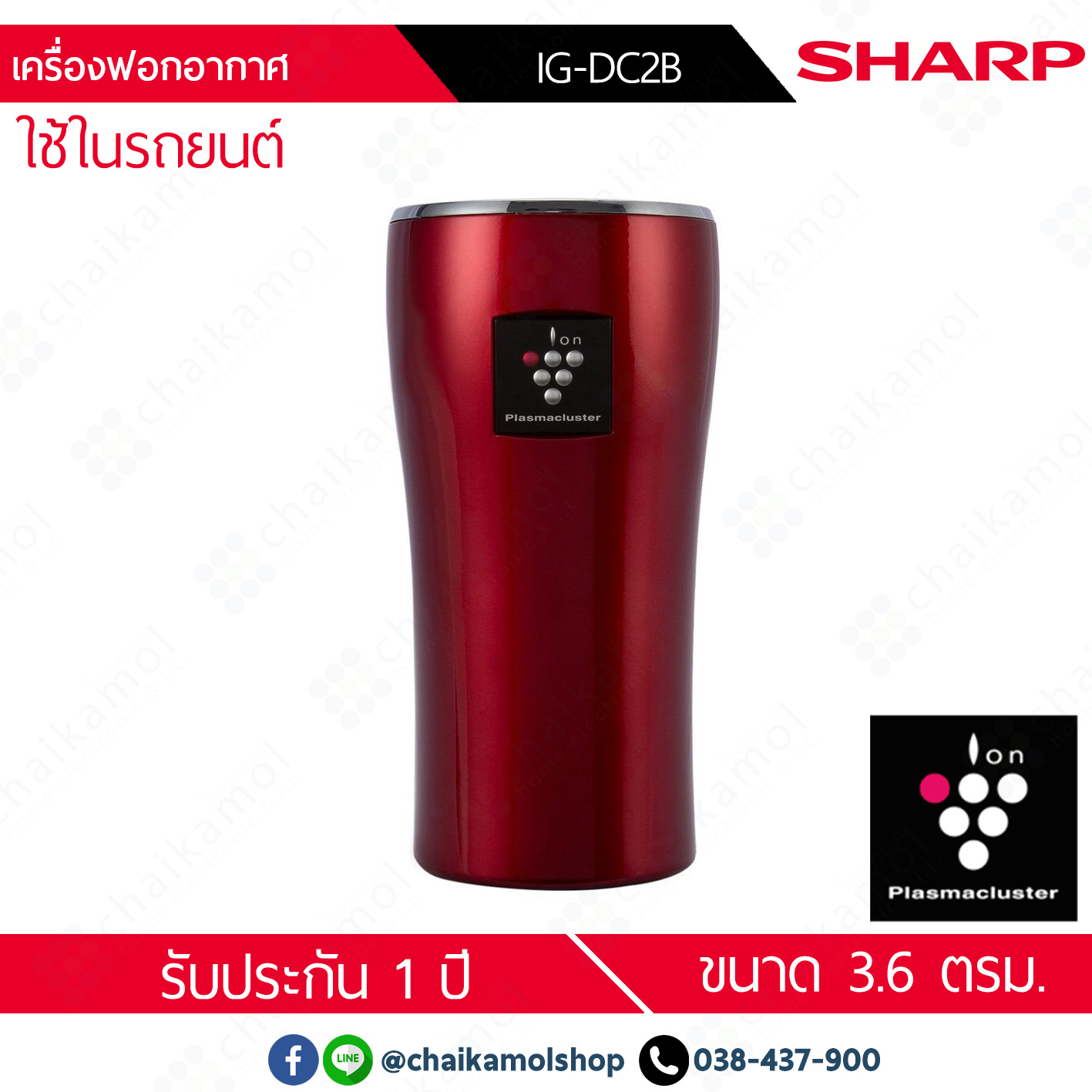 SHARP เครื่องฟอกอากาศ ในรถ IG-DC2B ขนาด 3.6 ตร.ม.