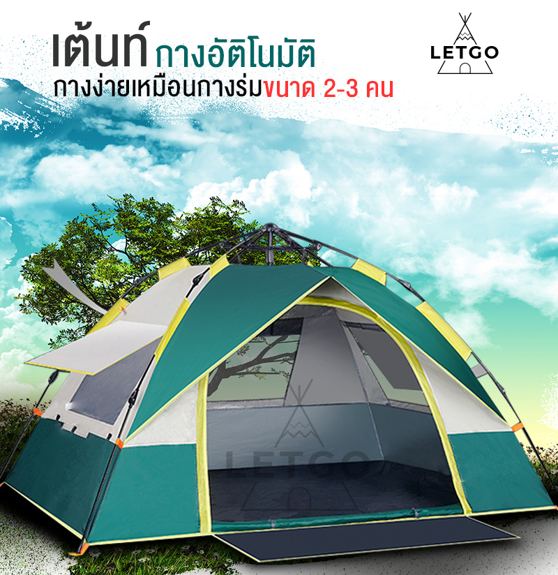 LETGO เต็นท์ เต้นท์ เต๊นท์ระบายอาศดี เต็นท์พับได้ เต็นท์เดินป่า เต็นท์นอน พักในป่า พักในสวน  ประตู 1 ด้าน หน้าต่าง 3 ด้าน เต็นท์สนาม