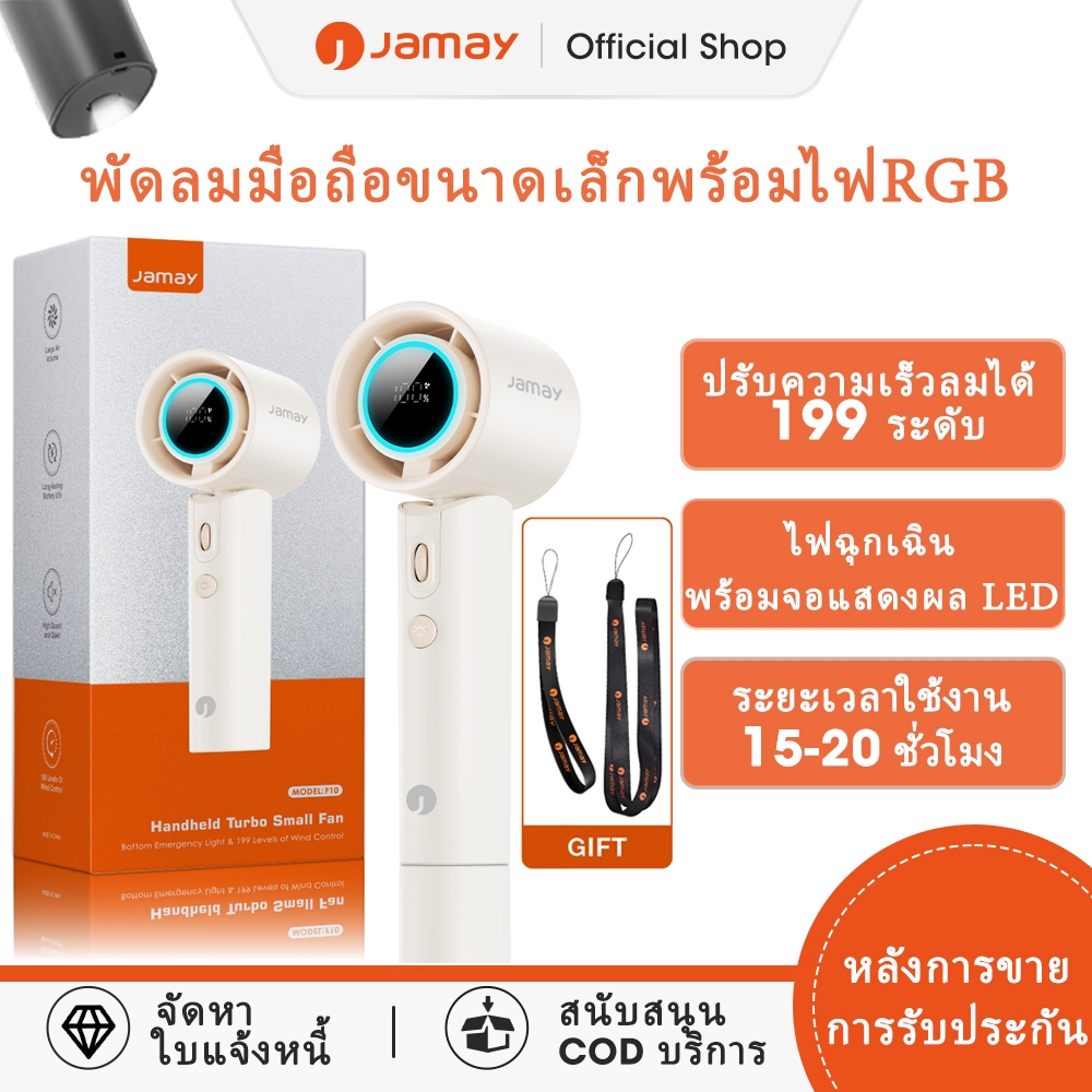 JAMAY High Speed Portable Fan Wind Power 199 Gear Adjustable Wind Speed With LED Display Small Portable Fan 6000mAh F10 ราคา 379 บาท*ส่งฟรี