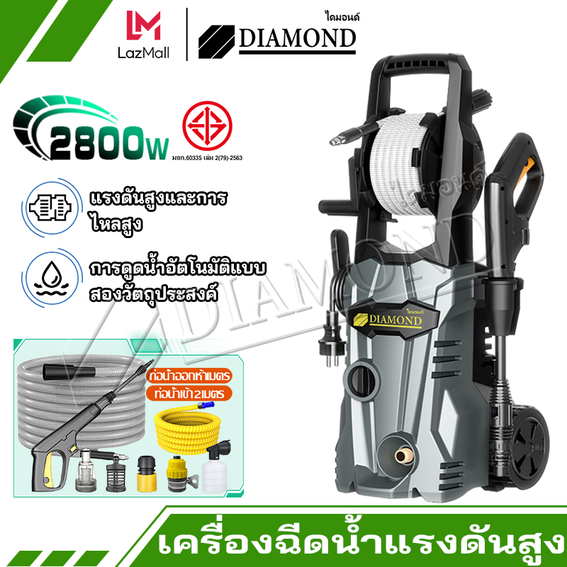 Diamond High Pressure Water Sprayer Water Sprayer 2800W, Powerful Motor Can Suck Water by Itself Automatically Cuts Off Water High Pressure Washer High Pressure Water Hose 7 m ราคา 2,347 บาท*ส่งฟรี