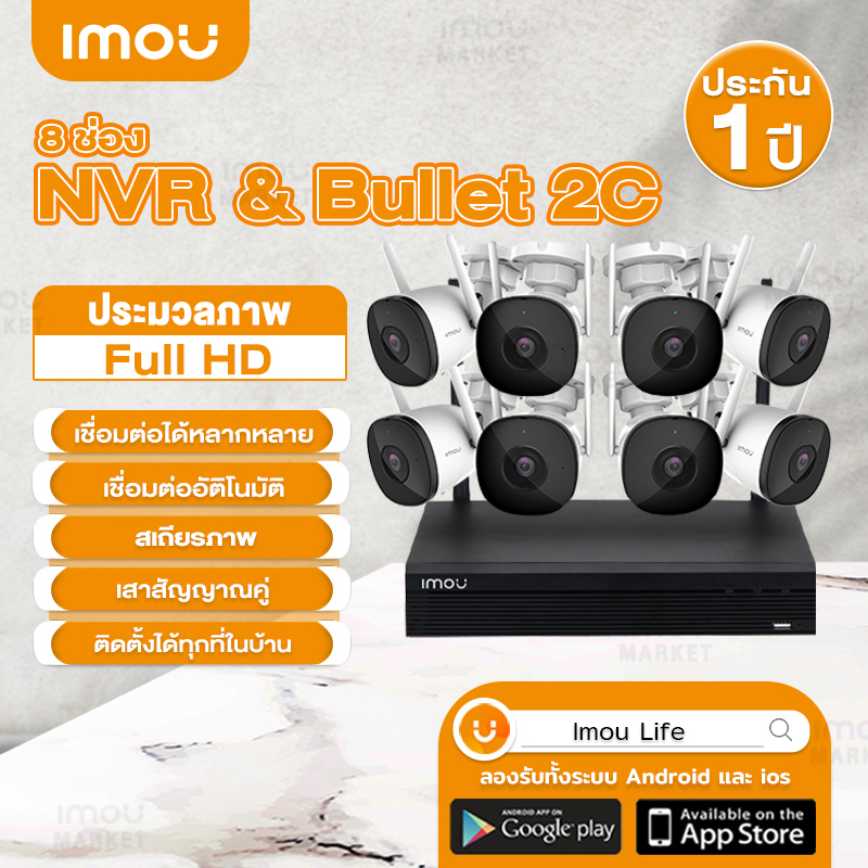 Imou ชุดกล้องวงจรปิดไร้สาย CCTV KIT กล้อง4ตัว Bullet 2C 2MP พร้อม NVR 4CH มีไมโครโฟนและอินฟาเรดในตัว ติดตั้งง่าย WIFI KIT ระบบรักษาความปลอดภัยแบบไร้สาย ราคา 4,459 บาท*ส่งฟรี