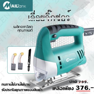 ดูภาพ สุดคุ้ม เลื่อยฉลุไฟฟ้า / เลื่อยจิ๊กซอว์ 350 วัตต์ ขนาด55มม. รุ่น SH-29 ยี่ห้อ MAILTANK(สีฟ้า) เลื่อยไฟฟ้า เลื่อยไฟฟ้าแบต เลื่อยยนต์ เลื่อยโซ่ยนต์ เพิ่มเติม สุดคุ้ม เลื่อยฉลุไฟฟ้า / เลื่อยจิ๊กซอว์ 350 วัตต์ ขนาด55มม. รุ่น SH-29 ยี่ห้อ MAILTANK(สีฟ้า) เลื่อยไฟฟ้า เลื่อยไฟฟ้าแบต เลื่อยยนต์ เลื่อยโซ่ยนต์