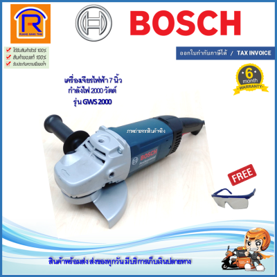 BOSCH (บ๊อช) เครื่องเจียร์ เครื่องเจีย เครื่องเจียร หินเจียร หินเจีย เครื่องหินเจียร (GWS2000) 2000 วัตต์ 7 นิ้ว รุ่น GWS 2000 (Angle Grinder) (3142000)