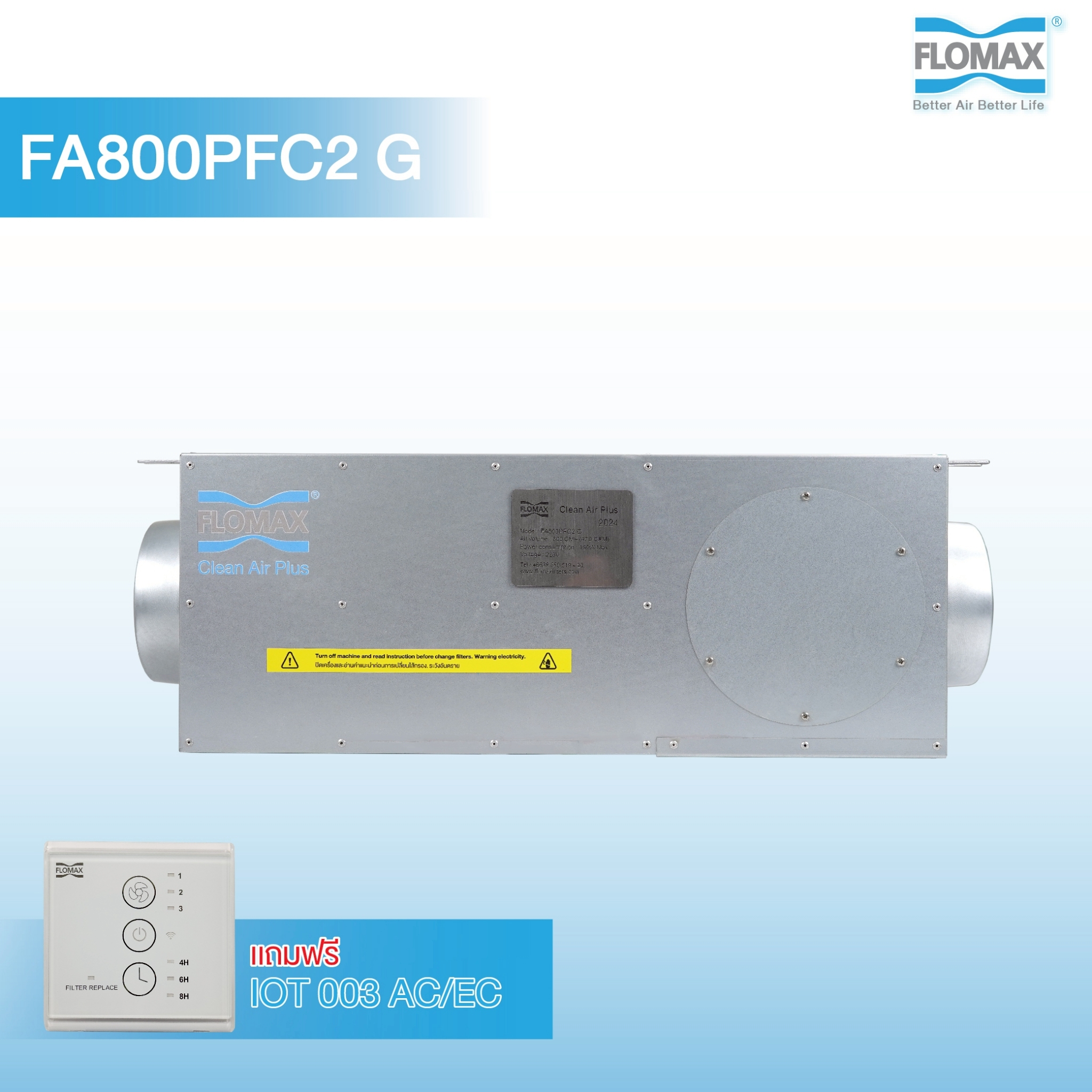 Flomax Clean Air Plus (Model FA800PFC2 G) เครื่องเติมอากาศบริสุทธิ์พร้อมไส้กรอง 3 ชั้น ราคาเฉพาะเครื่องไม่รวมค่าติดตั้ง ราคา 20,900 บาท*ส่งฟรี