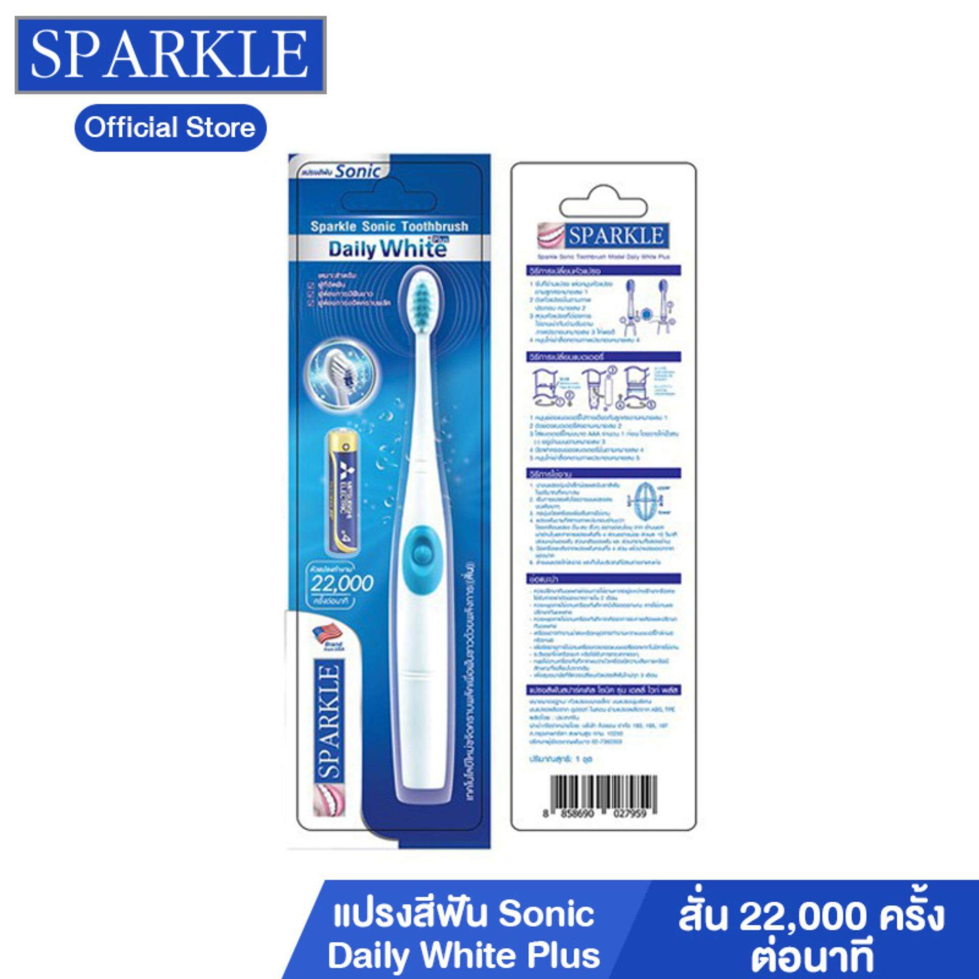 นครพนม Sparkle Sonic Toothbrush Daily White Plus รุ่น SK0370