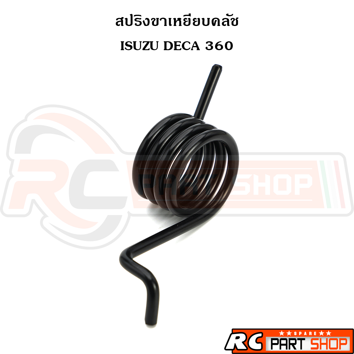 สปริงขาเหยียบคลัช ISUZU DECA 360 ตรงรุ่น ราคา 100 บาท*ส่งฟรี