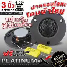 ภาพขนาดย่อของสินค้าPLATINUM-X ลำโพงทวิตเตอร์ ขนาด 3นิ้ว แม่เหล็ก นีโอไดเมียม โดมผ้าไหม ฝาครอบโลหะ เสียงดี แหลม ใส DIY ทรงกลม ลำโพงติดรถยนต์ เครื่องเสียง 25