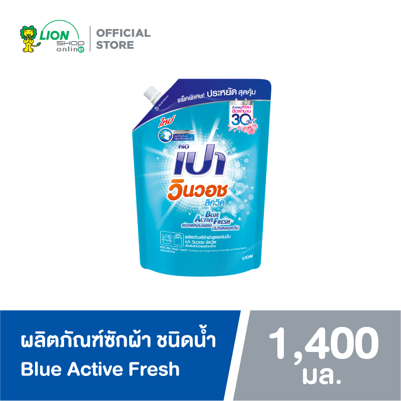 PAO Win Wash Blue Active Fresh (Refill 1400 ml. / 1 pcs) ราคา 159 บาท*ส่งฟรี
