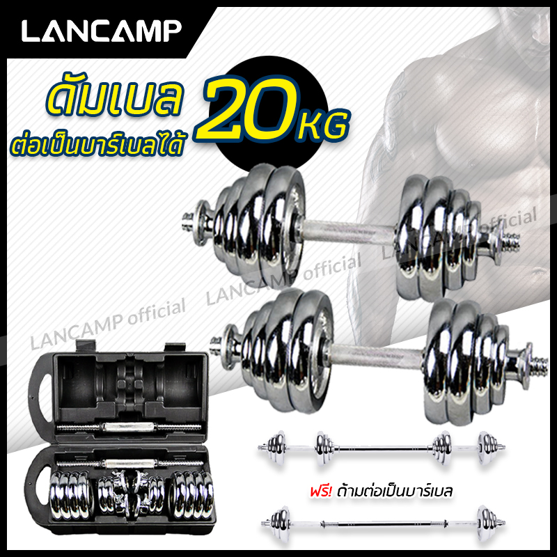 ชุดดัมเบล Dumbbell ดัมเบล โครเมี่ยม ปรับน้ำหนัก 20 กิโลกรัม พร้อมข้อต่อ 30 เซน ฟรีกล่อง