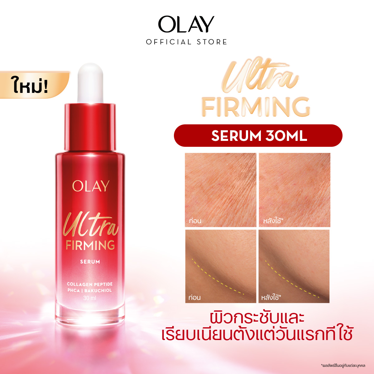 Olay โอเลย์ PHCA คอลลาเจน-เปปไทด์ อัลตร้า เฟิร์มมิ่ง เซรั่ม 30 มล. สกินแคร์ Olay Regenerist Ultra Firming Serum 30mL